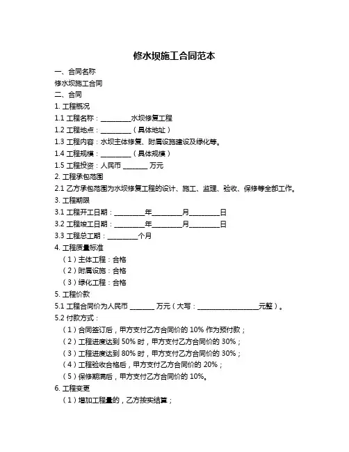 修水坝施工合同范本