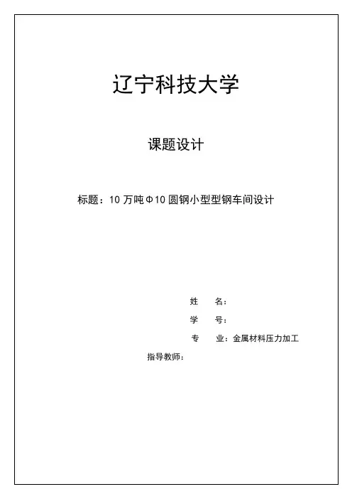 产万吨小型型钢车间设计方案