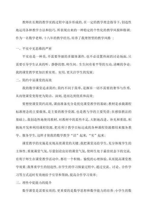 教师教学风格