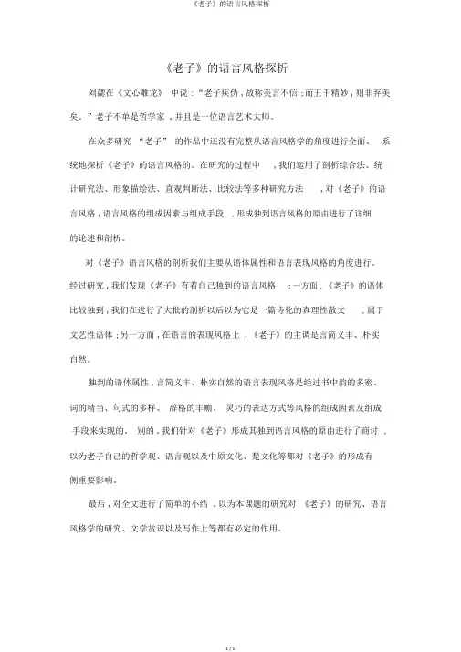 《老子》的语言风格探析