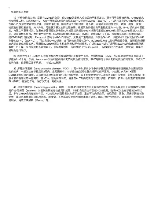 造血干细胞移植后的并发症