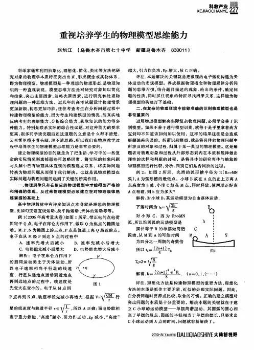 重视培养学生的物理模型思维能力