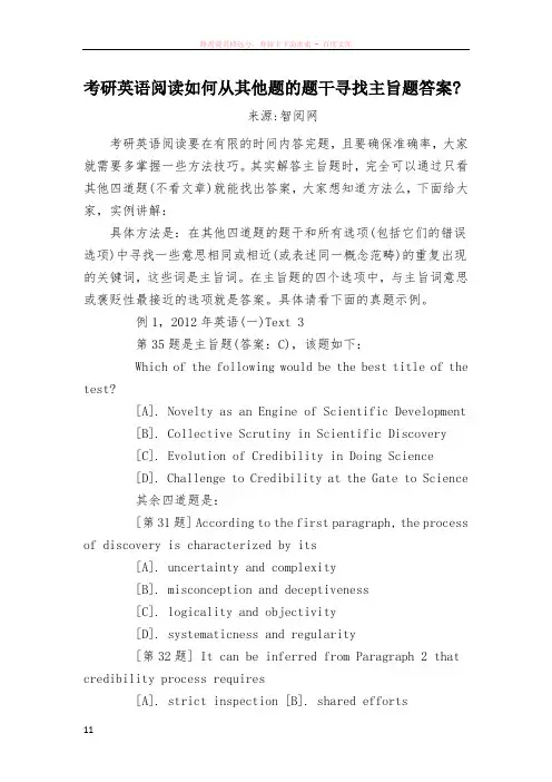 考研英语阅读如何从其他题的题干寻找主旨题答案