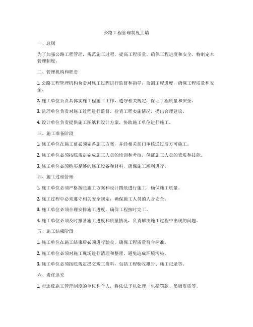 公路工程管理制度上墙