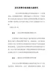 居民消费价格指数内涵探究