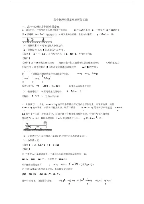 高中物理动量定理解析版汇编.doc