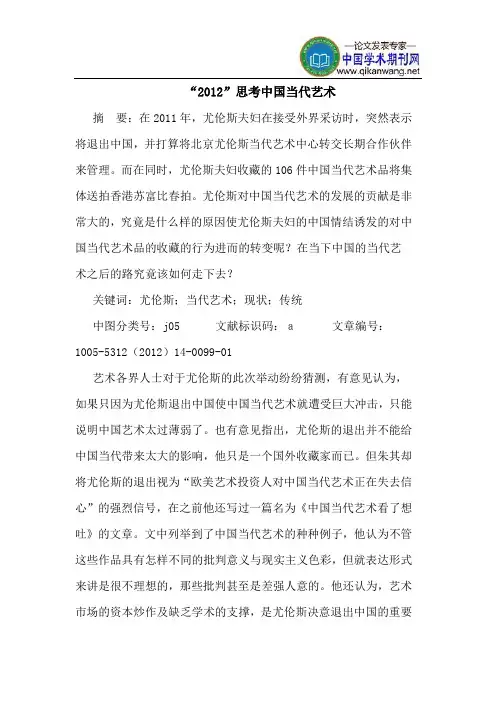 “2012”思考中国当代艺术