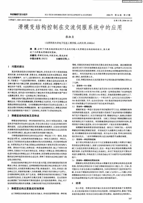 滑模变结构控制在交流伺服系统中的应用