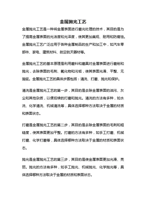 金属抛光工艺