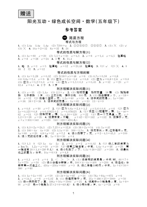 2020年阳光互动绿色成长空间五年级数学下册答案
