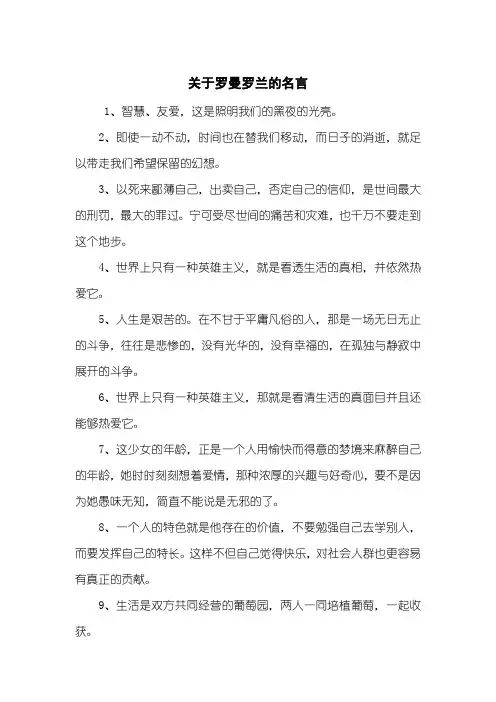 关于罗曼罗兰的名言