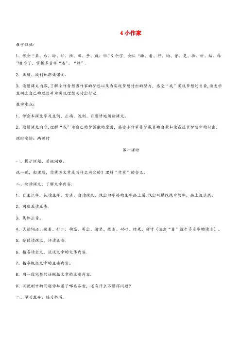 玉树藏族自治州第一小学二年级语文下册 第4课《小作家》教案 鄂教版二年级语文下册第4课小作家教案鄂