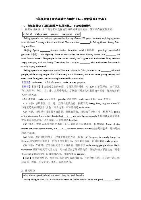 七年级英语下册选词填空点解析(Word版附答案)经典1