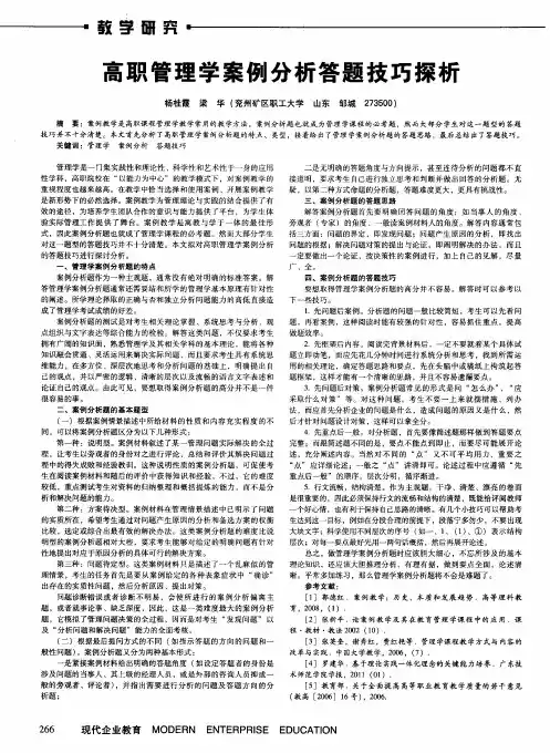 高职管理学案例分析答题技巧探析