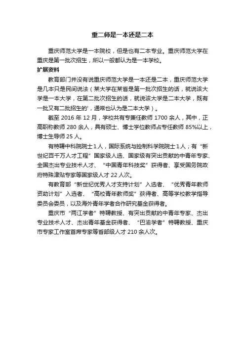 重二师是一本还是二本