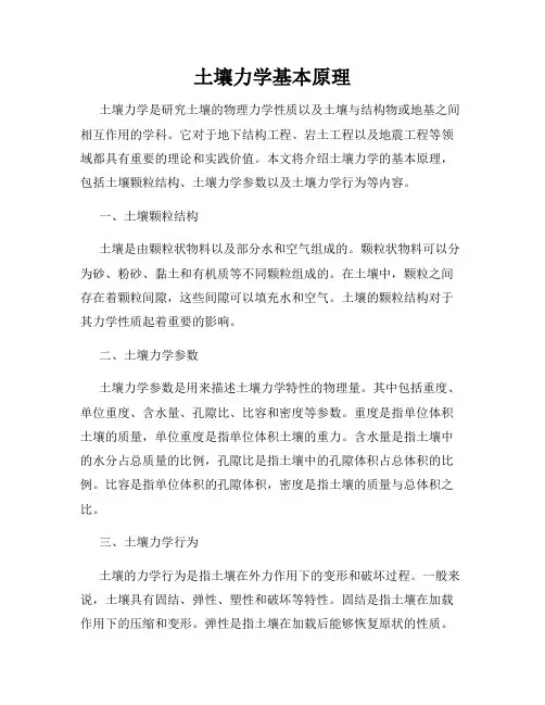 土壤力学基本原理