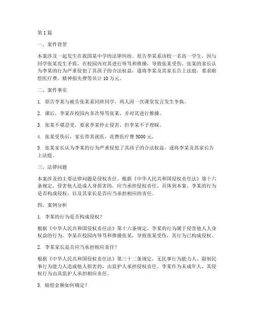 学校法律案件案例分析(3篇)