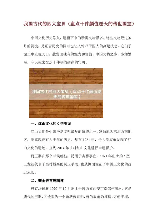 我国古代的四大宝贝(盘点十件颜值逆天的传世国宝)
