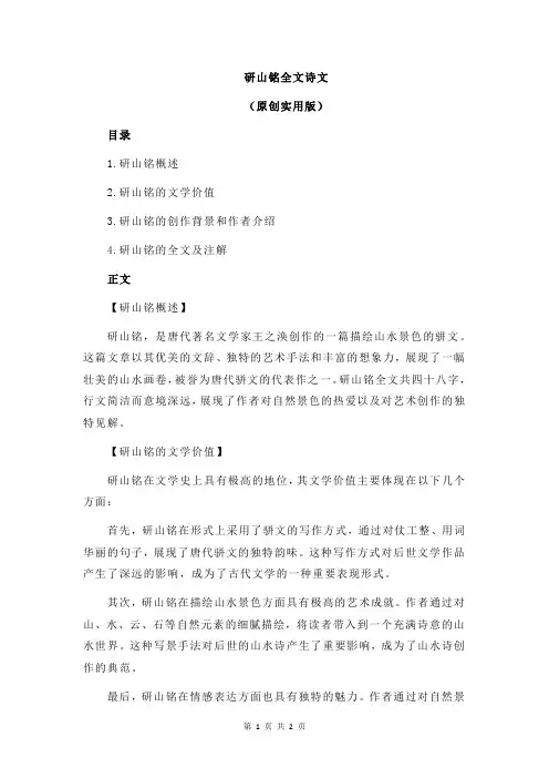 研山铭全文诗文