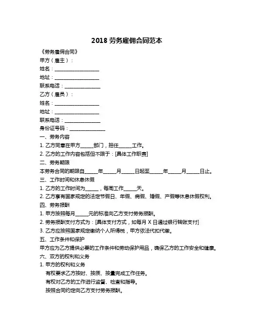 2018劳务雇佣合同范本