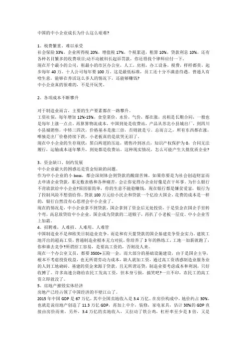 中国的民营企业成长为什么这么艰