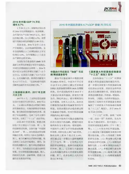 《国家重大科技基础设施建设“十三五”规划》发布