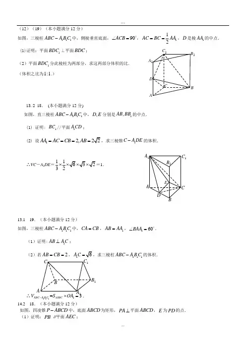 12-15年全国高考立体几何大题.doc