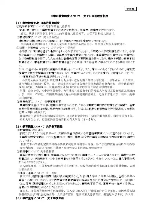 日本教育制度