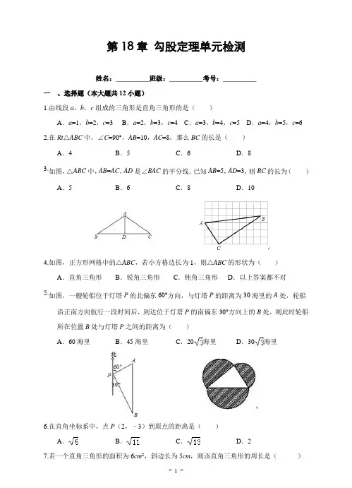 第18章 勾股定理单元检测(含答案)