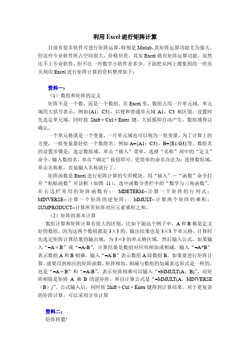 利用Excel进行矩阵计算