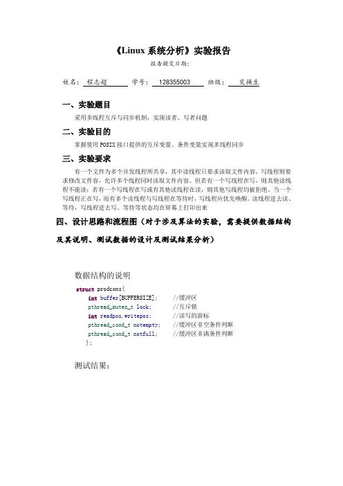 读写者实验报告