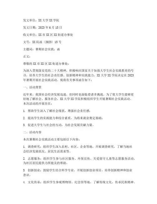 暑期社会实践公文函