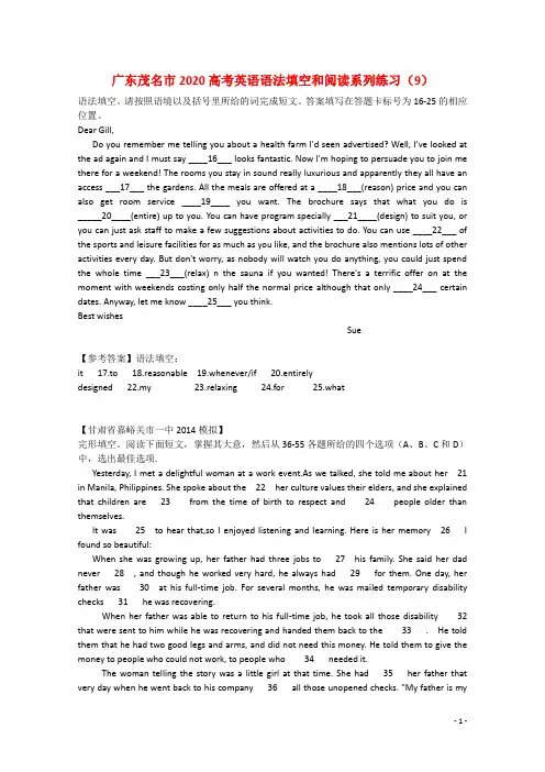 广东省2020高考英语语法填空和阅读系列练习(9)