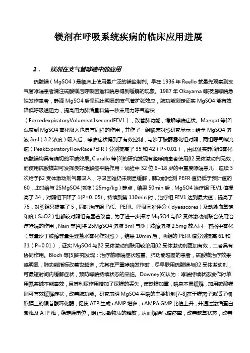 宠物医疗 镁剂在呼吸系统疾病的临床应用进展