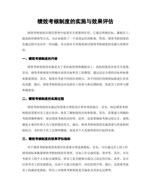 绩效考核制度的实施与效果评估