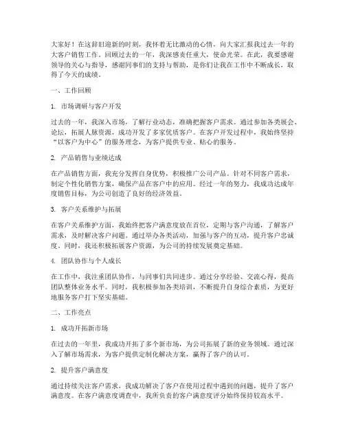 大客户销售年终述职演讲