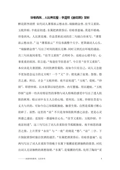 帘卷西风,人比黄花瘦：李清照《醉花阴》赏析