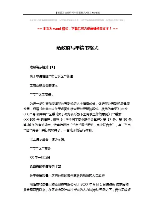 【推荐】给政府写申请书格式-范文word版 (3页)