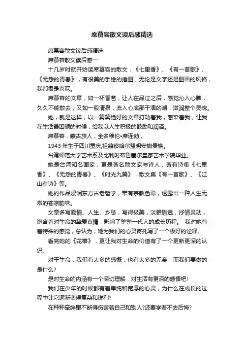 席慕容散文读后感精选