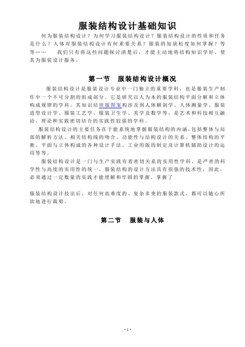 服装结构设计基础知识