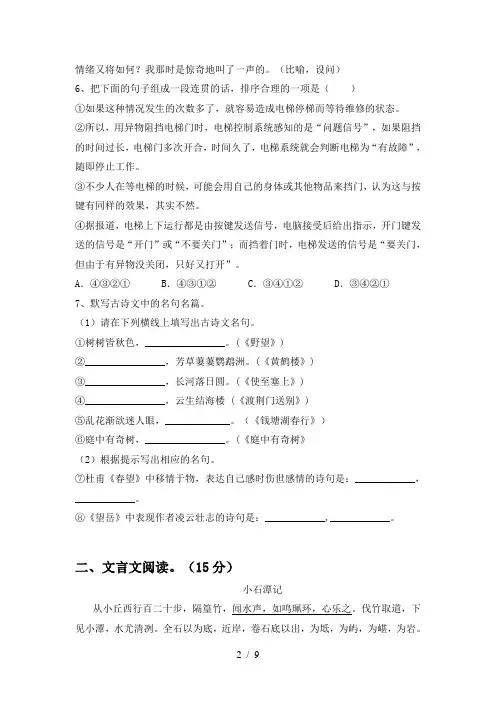 最新人教版八年级语文(上册期末)复习题及答案