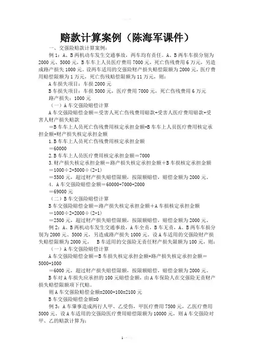 赔款计算案例