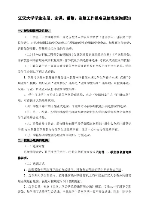 江汉大学学生注册,选课,重修,选修工作报名及信息查询须知