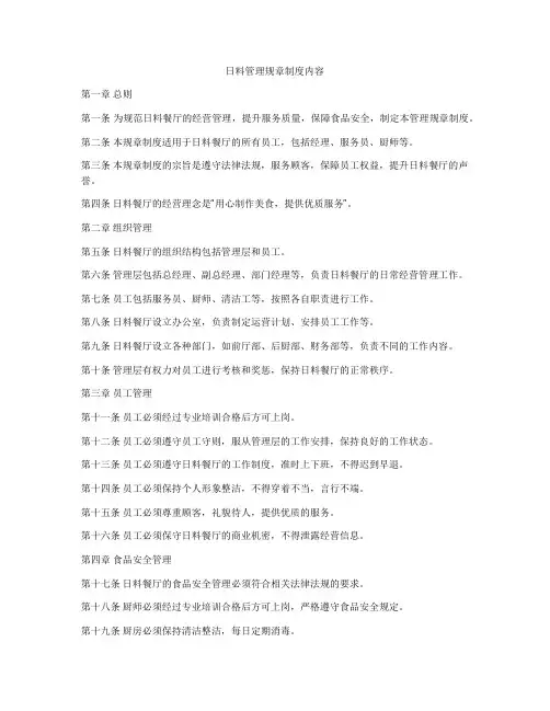 日料管理规章制度内容