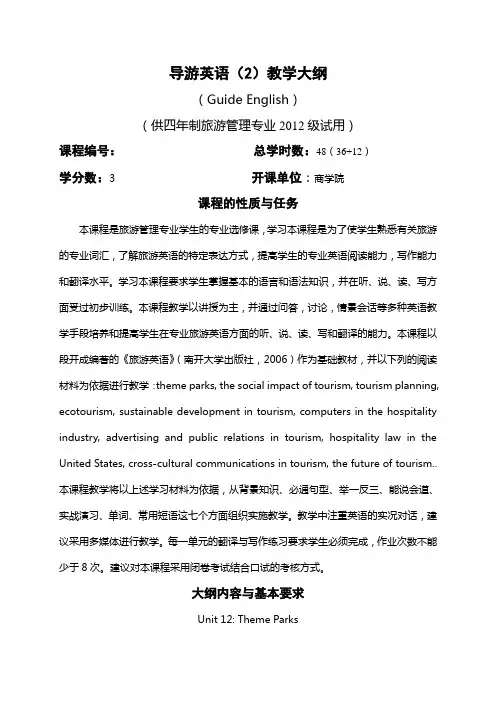 导游英语2