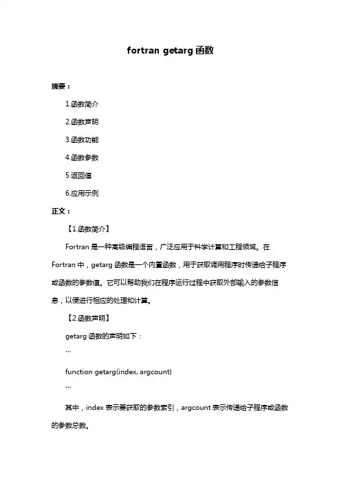 fortran getarg函数