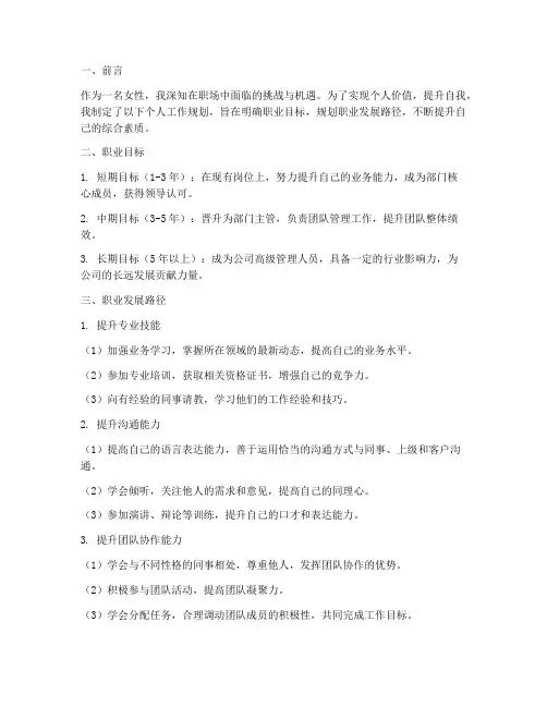 女人个人工作规划