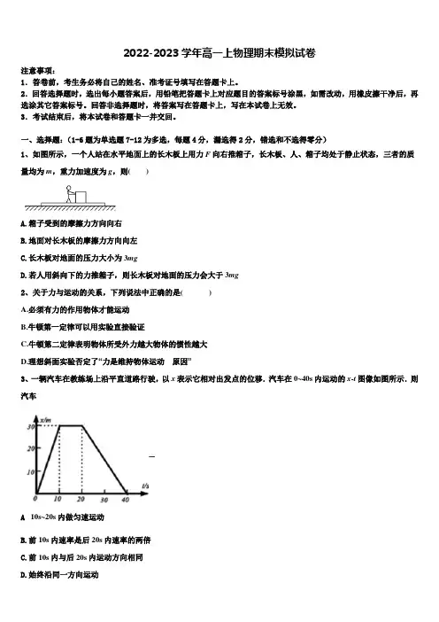 2023届天津市和平区第一中学物理高一第一学期期末综合测试试题含解析