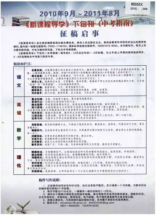 2010年9月-2011年8月《新课程导学》下旬刊(中考指南)征稿启事