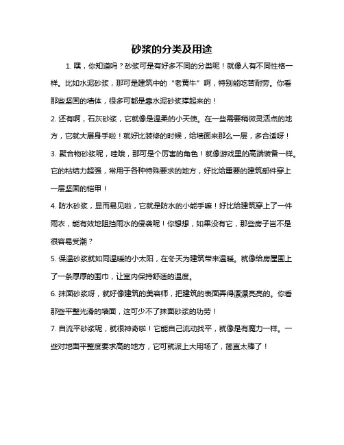 砂浆的分类及用途